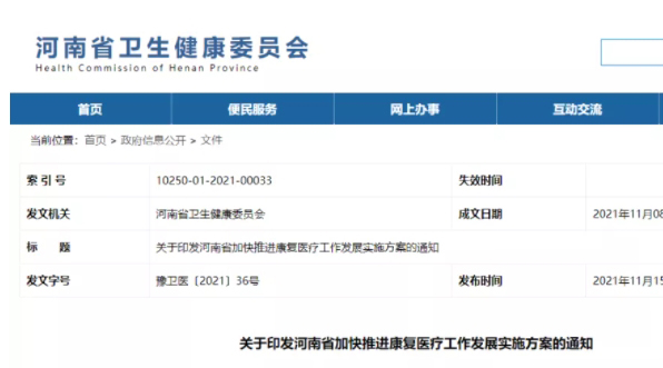 河南省又有新动作！到2025年，建成10个区域康复中心和5个示范康复医院